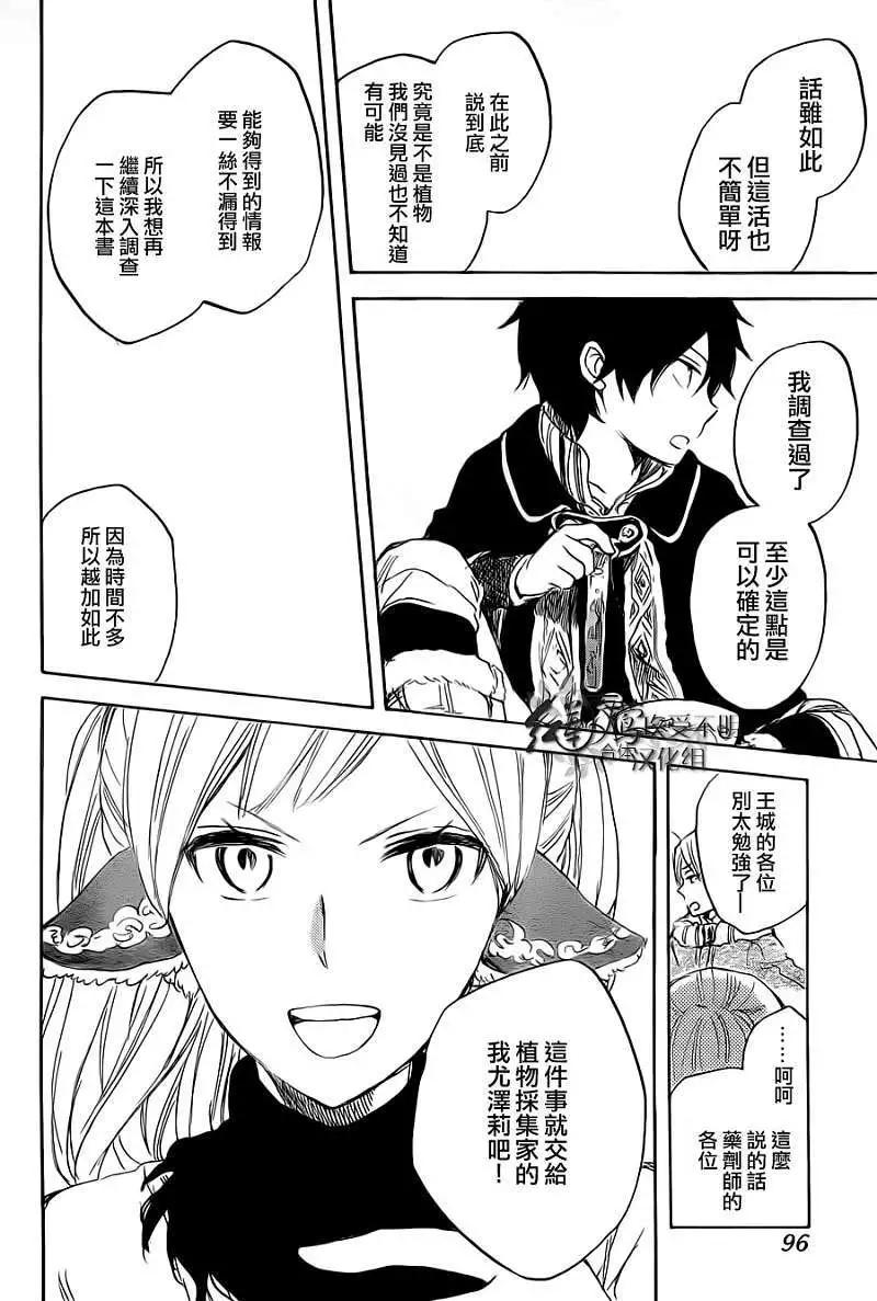 《赤发白雪姬》第037回 第25页
