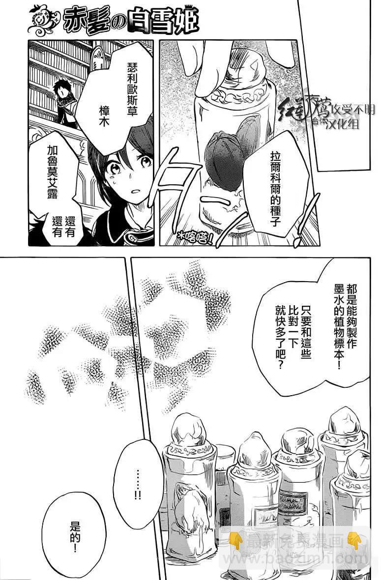 《赤发白雪姬》第037回 第26页
