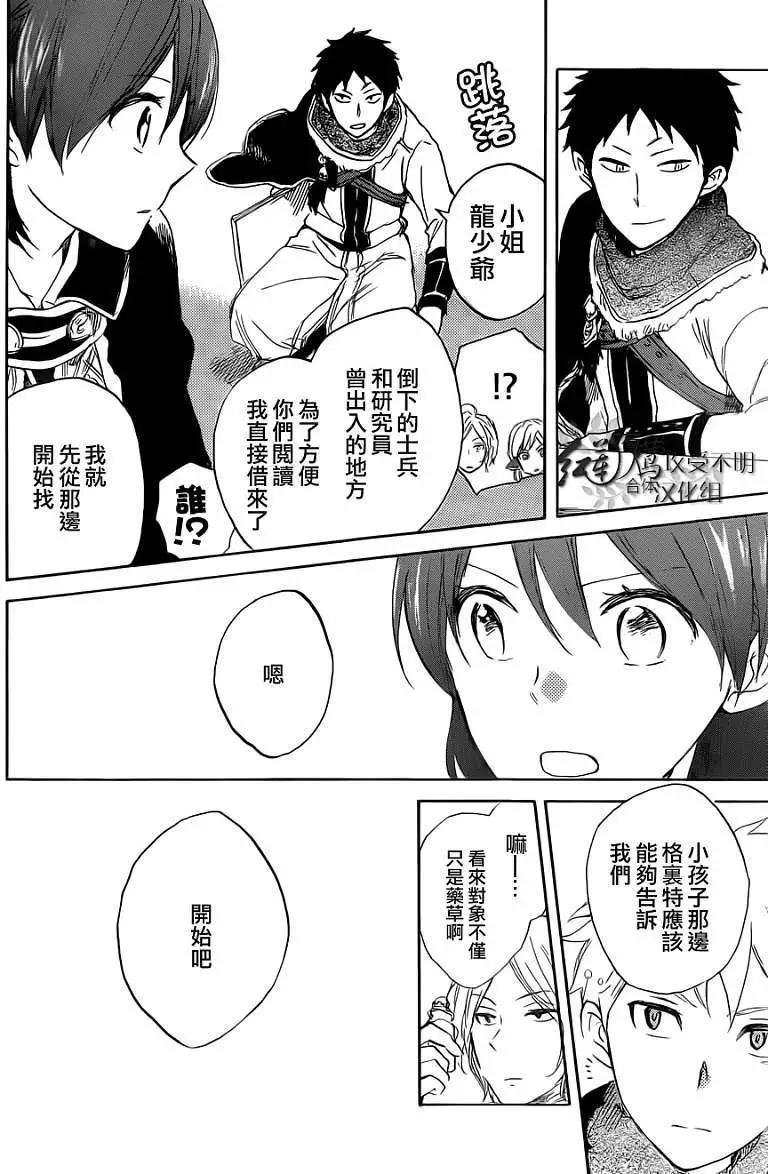 《赤发白雪姬》第037回 第27页