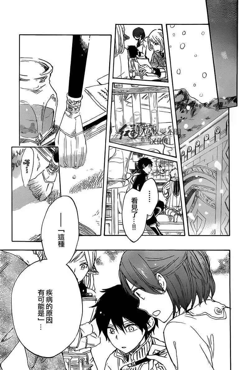 《赤发白雪姬》第037回 第28页