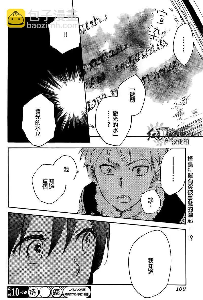 《赤发白雪姬》第037回 第29页