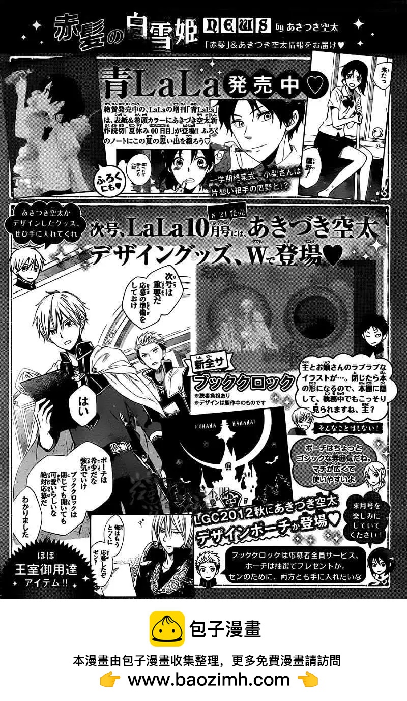 《赤发白雪姬》第037回 第30页