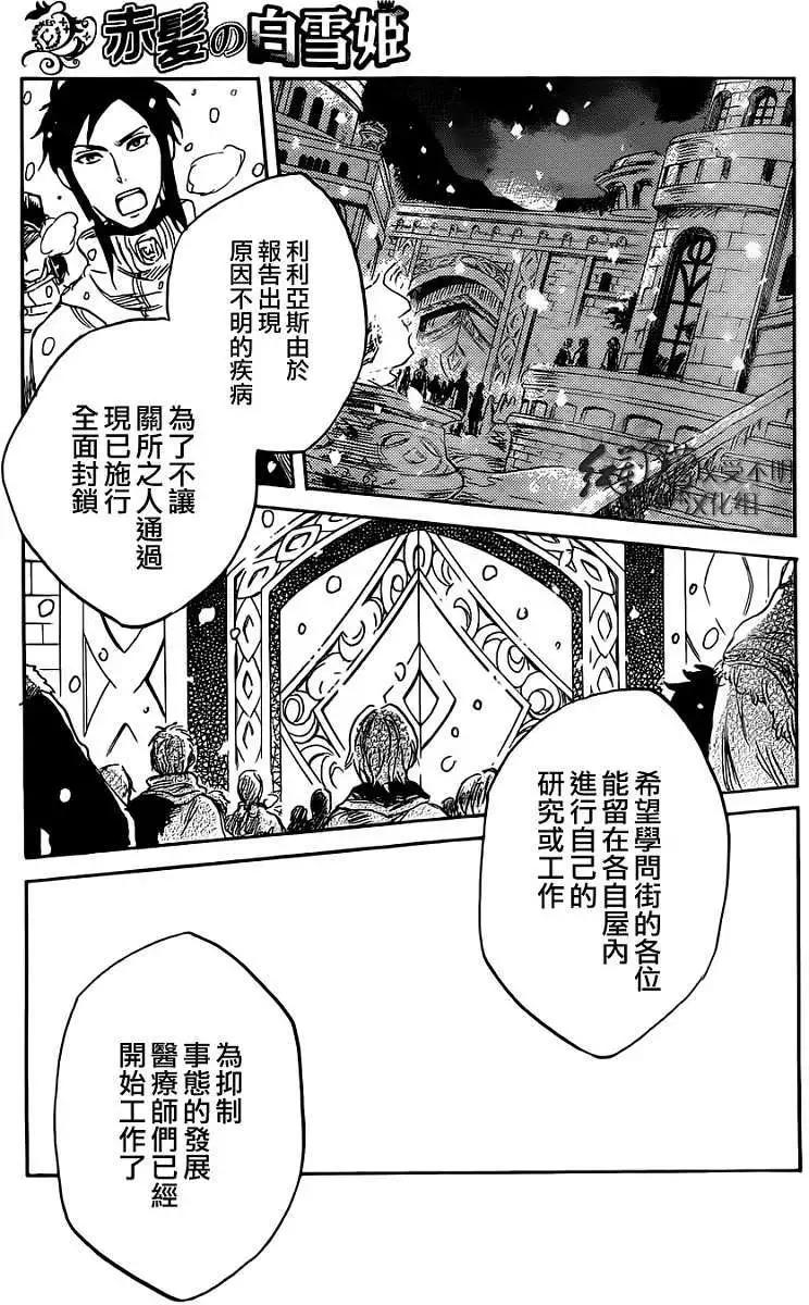 《赤发白雪姬》第037回 第3页
