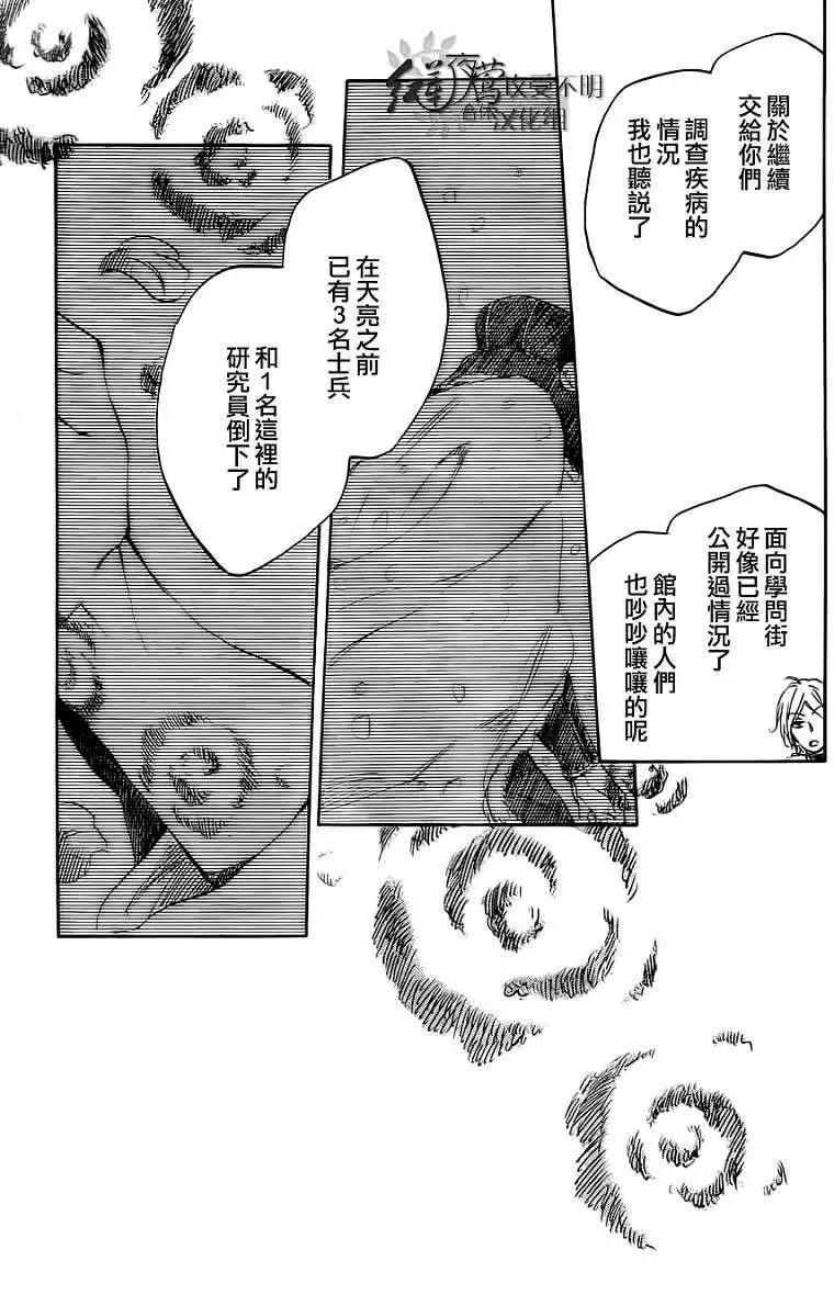 《赤发白雪姬》第037回 第6页