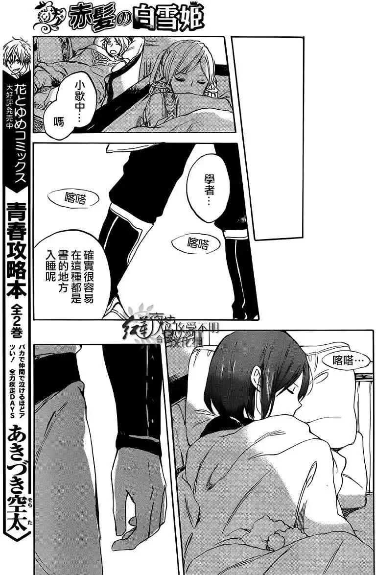 《赤发白雪姬》第037回 第8页