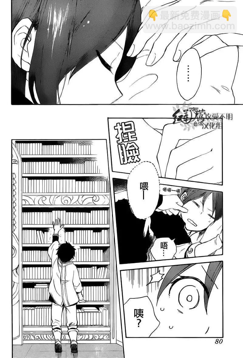 《赤发白雪姬》第037回 第9页