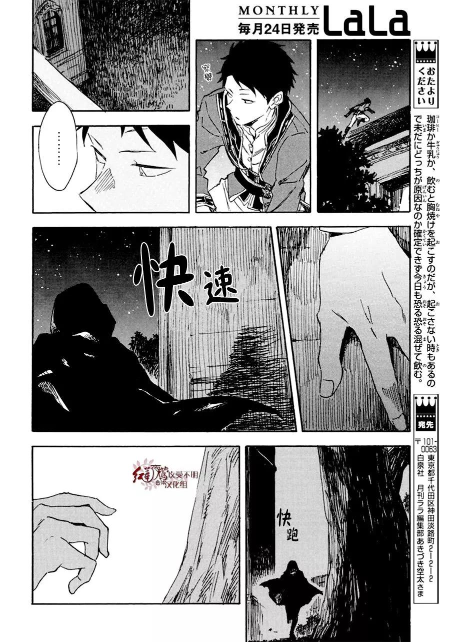 《赤发白雪姬》第112话 第10页