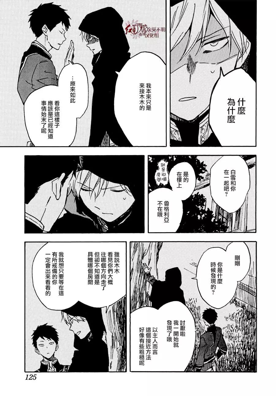 《赤发白雪姬》第112话 第13页