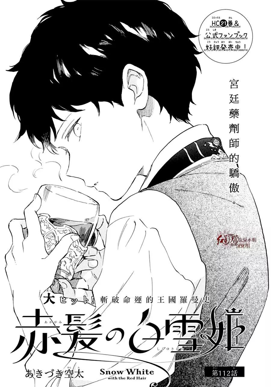 《赤发白雪姬》第112话 第1页
