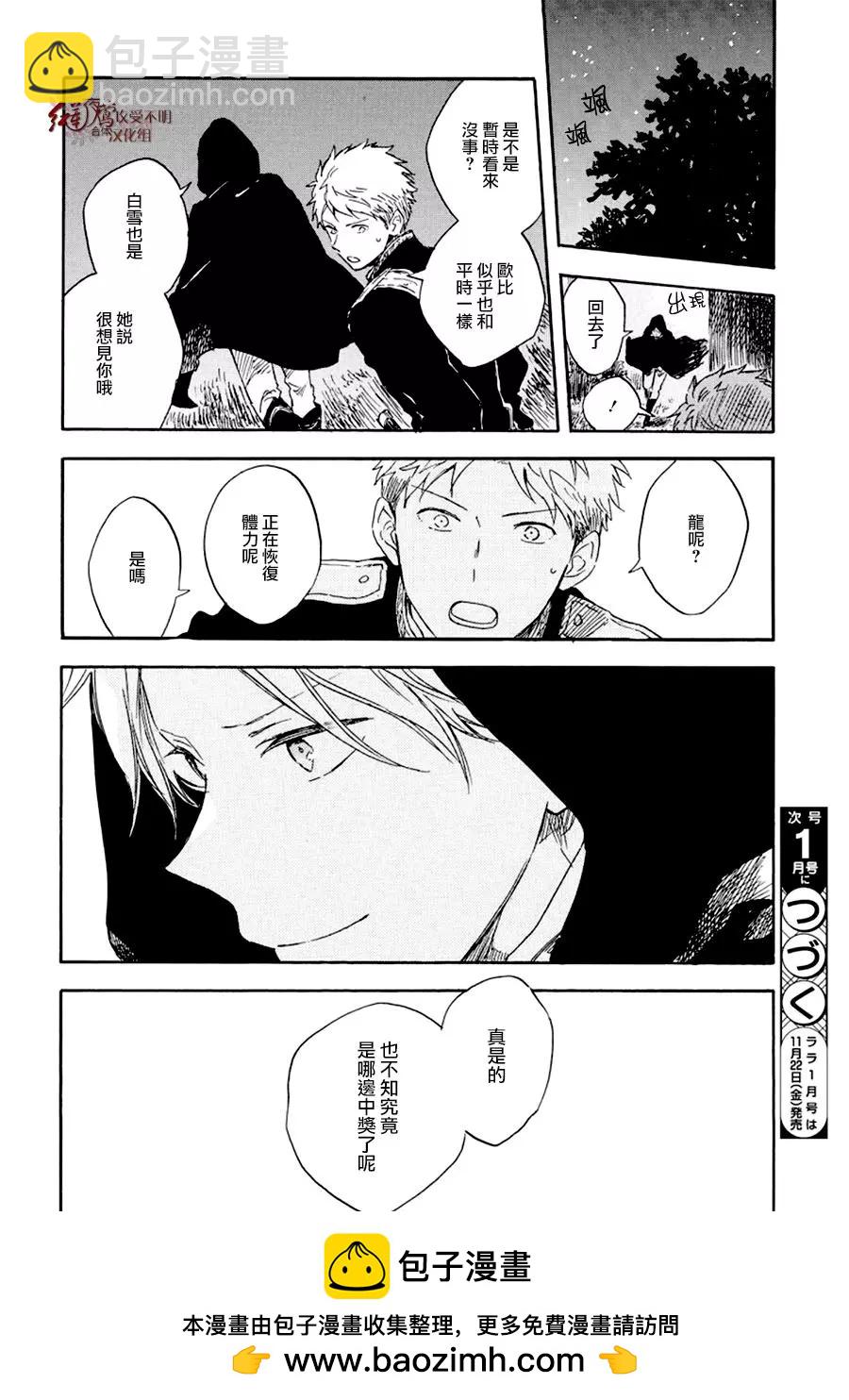 《赤发白雪姬》第112话 第22页