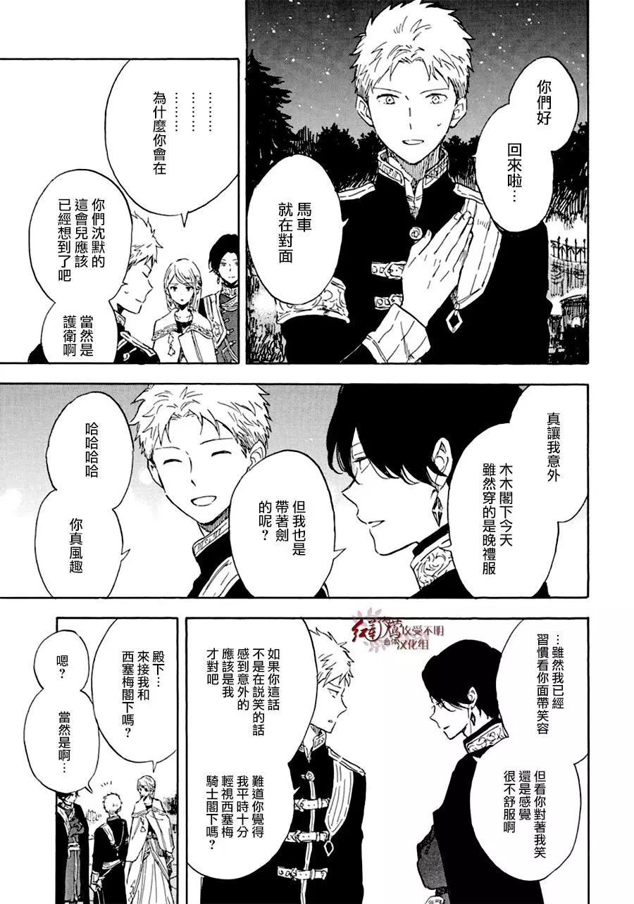 《赤发白雪姬》第112话 第3页