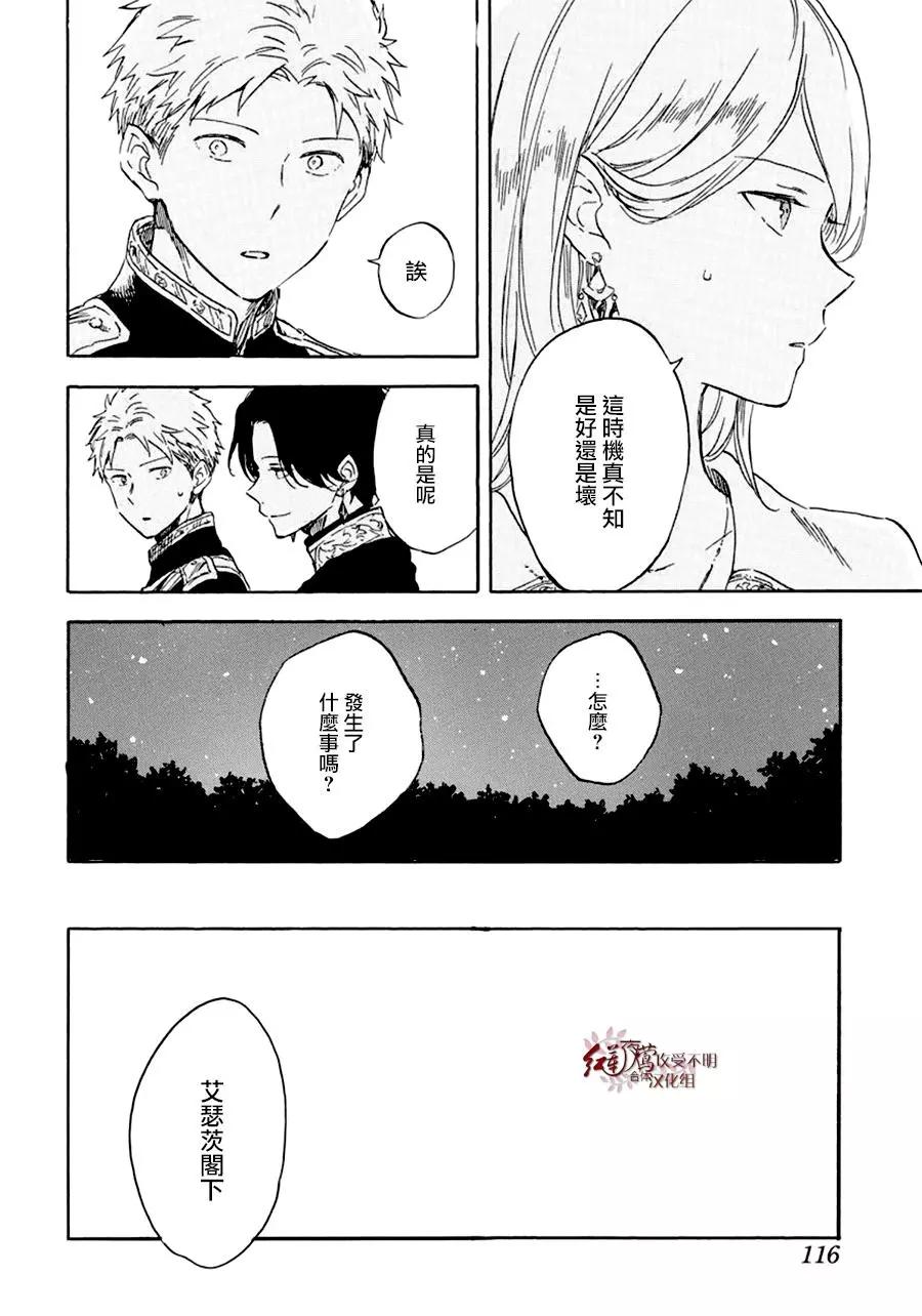 《赤发白雪姬》第112话 第4页