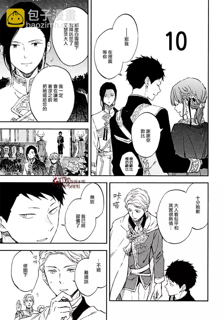 《赤发白雪姬》第111话 第11页