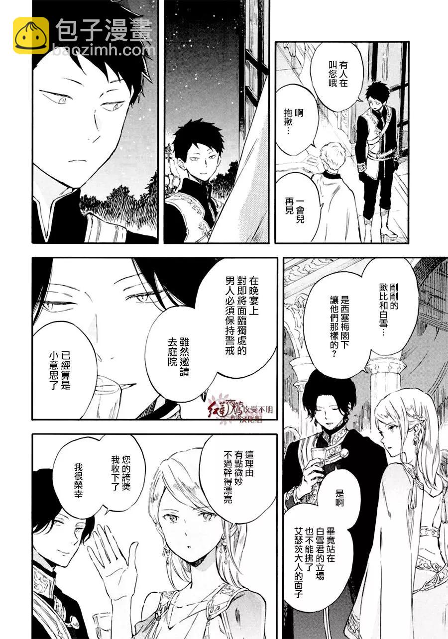 《赤发白雪姬》第111话 第12页