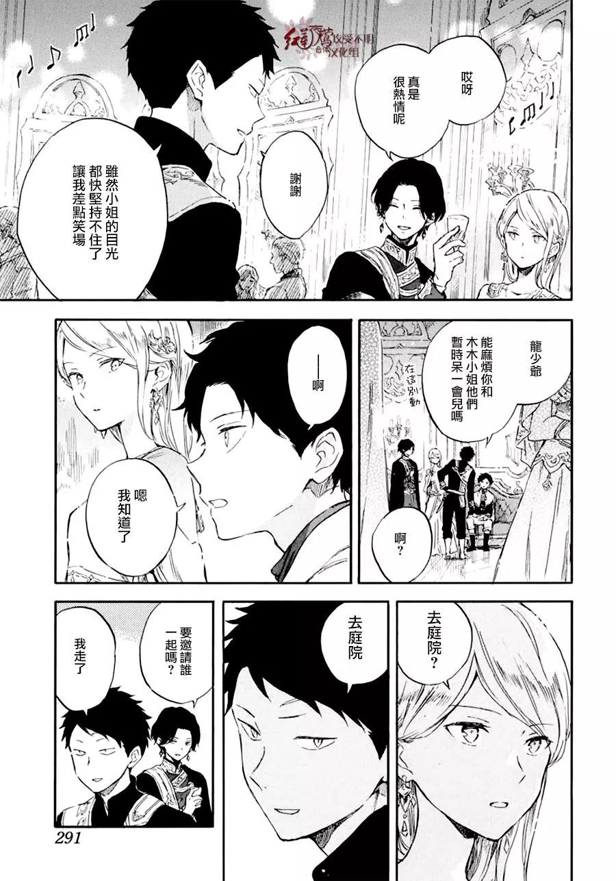 《赤发白雪姬》第111话 第13页