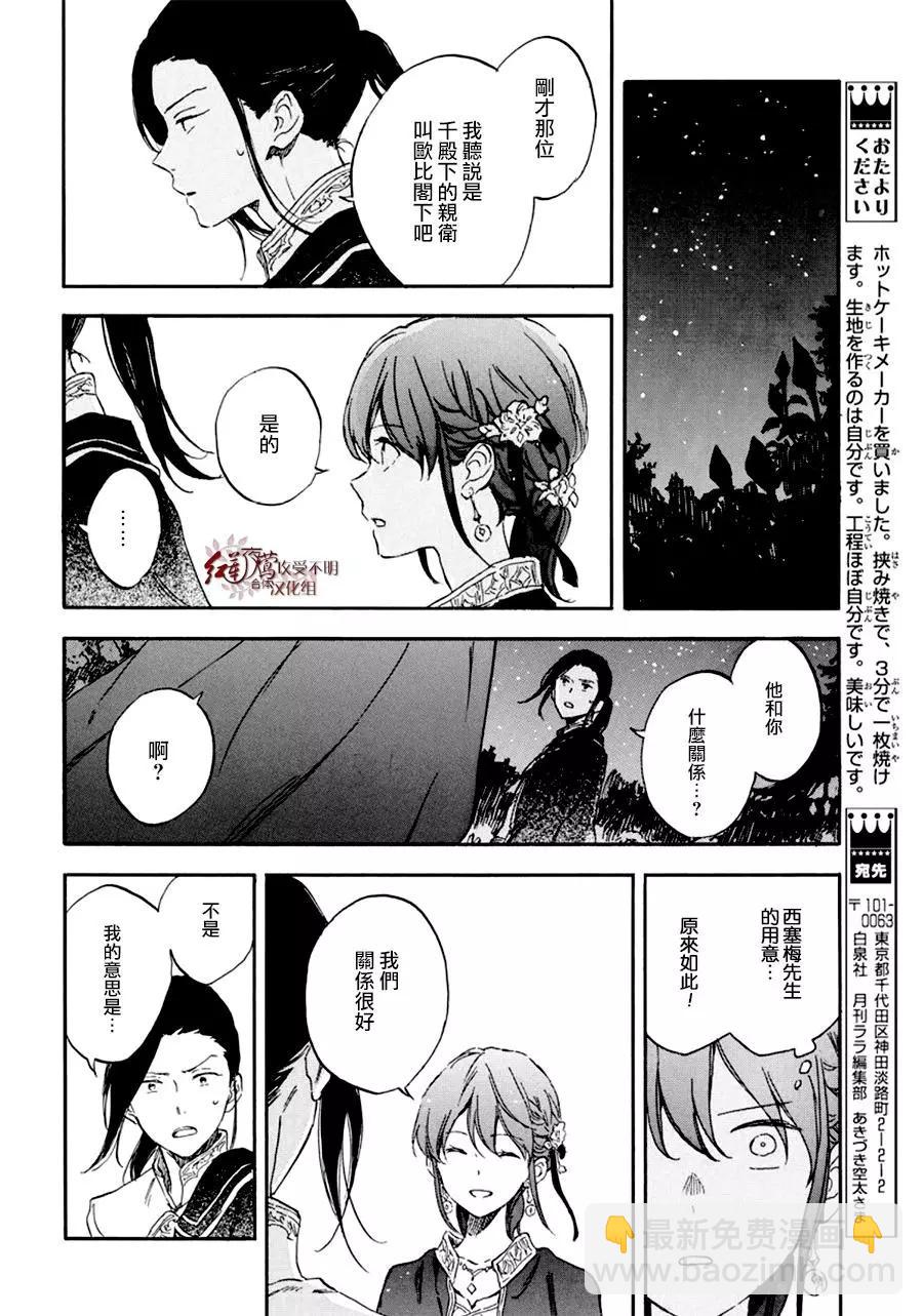 《赤发白雪姬》第111话 第14页