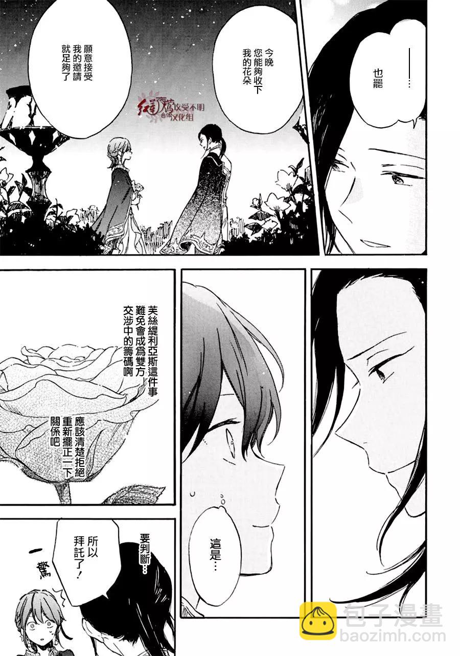 《赤发白雪姬》第111话 第15页