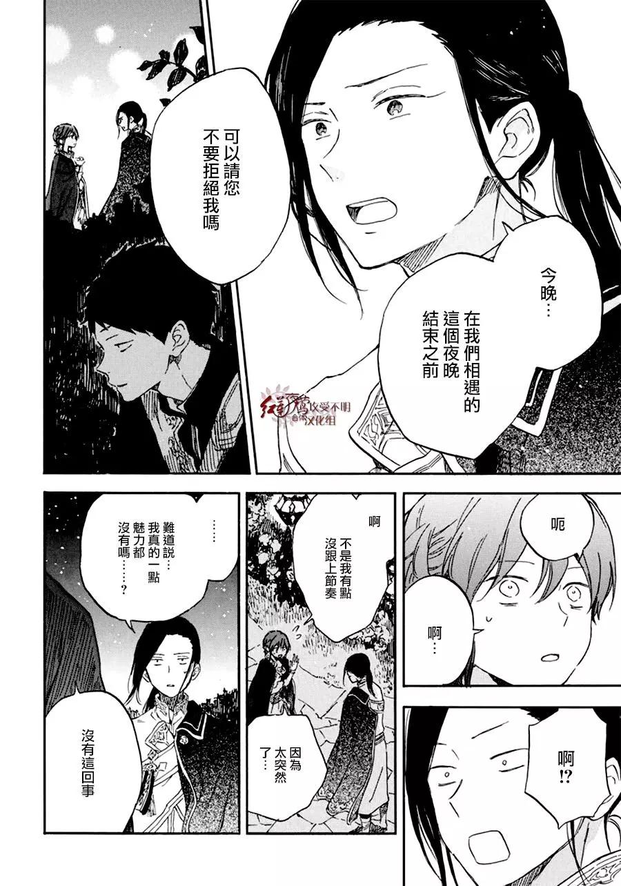 《赤发白雪姬》第111话 第16页