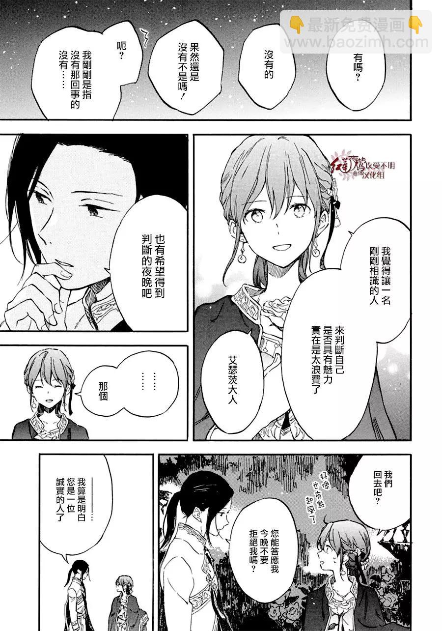 《赤发白雪姬》第111话 第17页