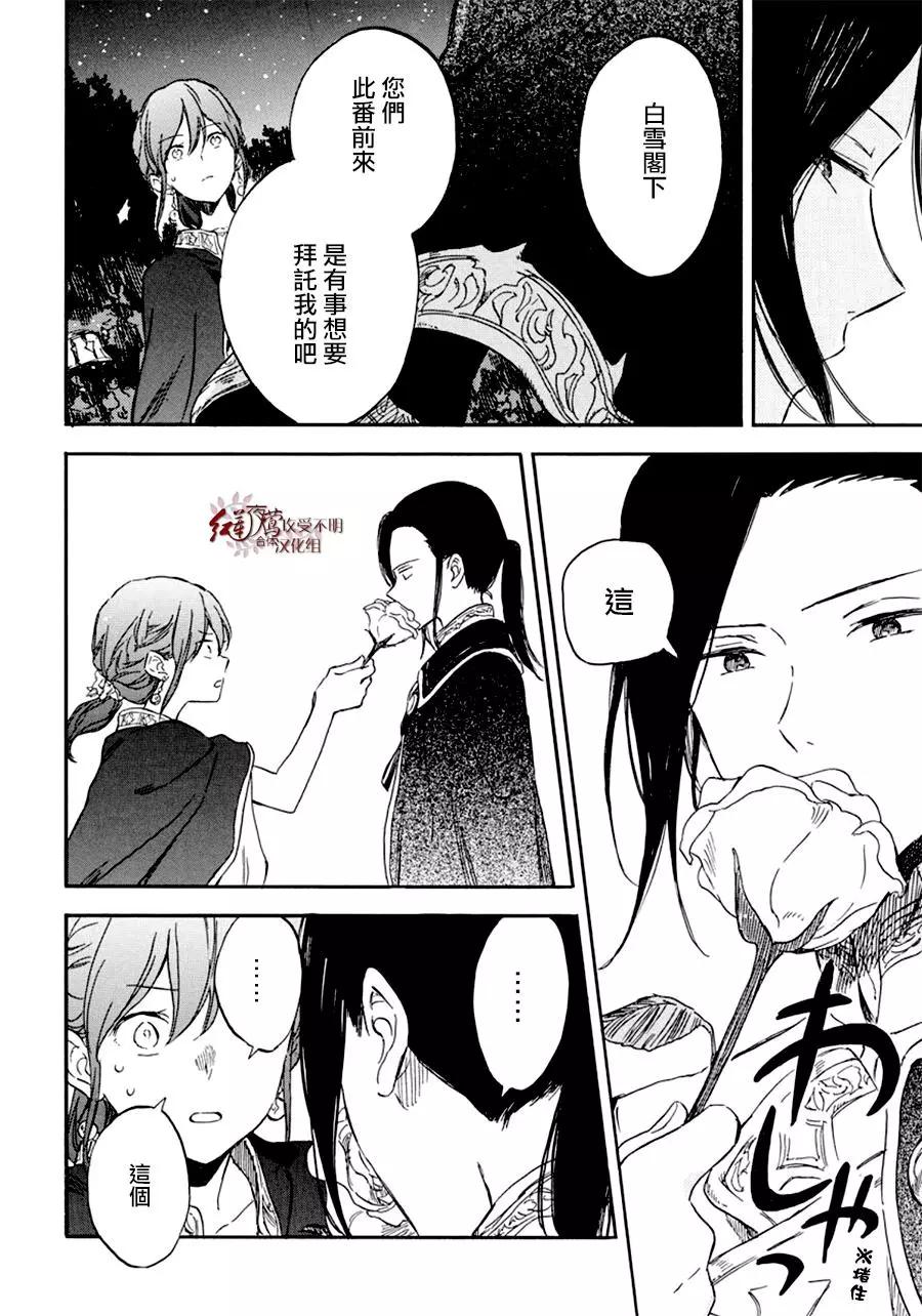 《赤发白雪姬》第111话 第18页