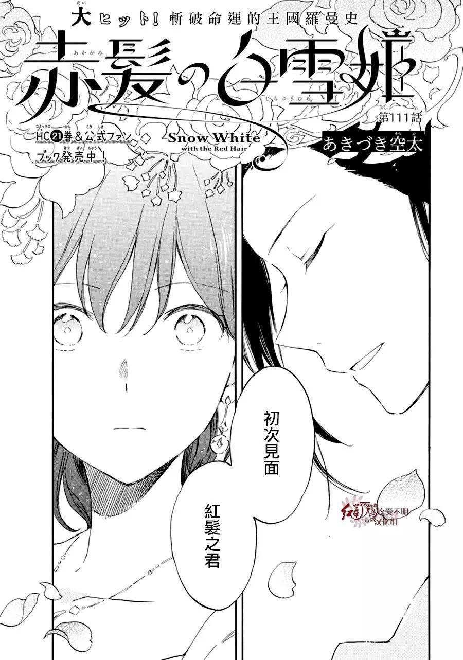 《赤发白雪姬》第111话 第1页