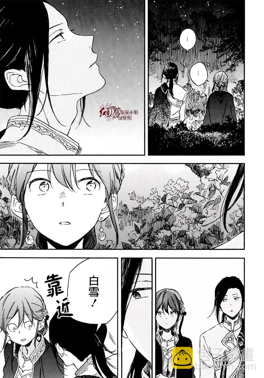 《赤发白雪姬》第111话 第21页