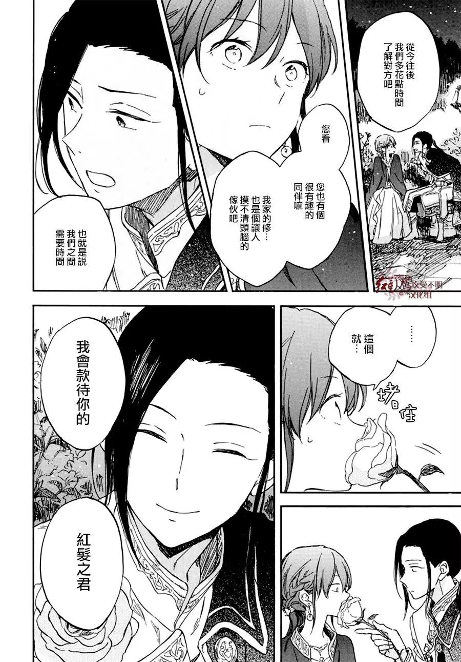 《赤发白雪姬》第111话 第22页