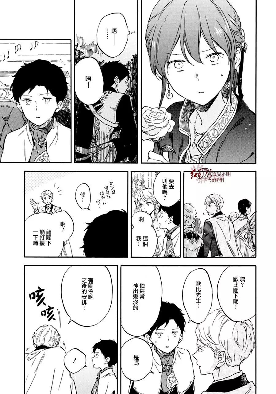 《赤发白雪姬》第111话 第23页
