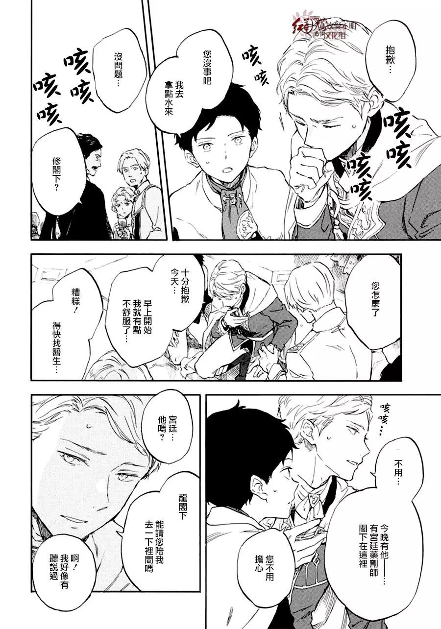 《赤发白雪姬》第111话 第24页