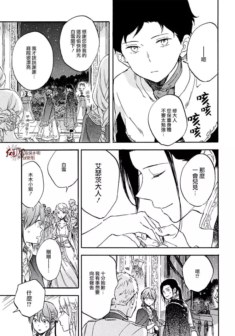 《赤发白雪姬》第111话 第25页