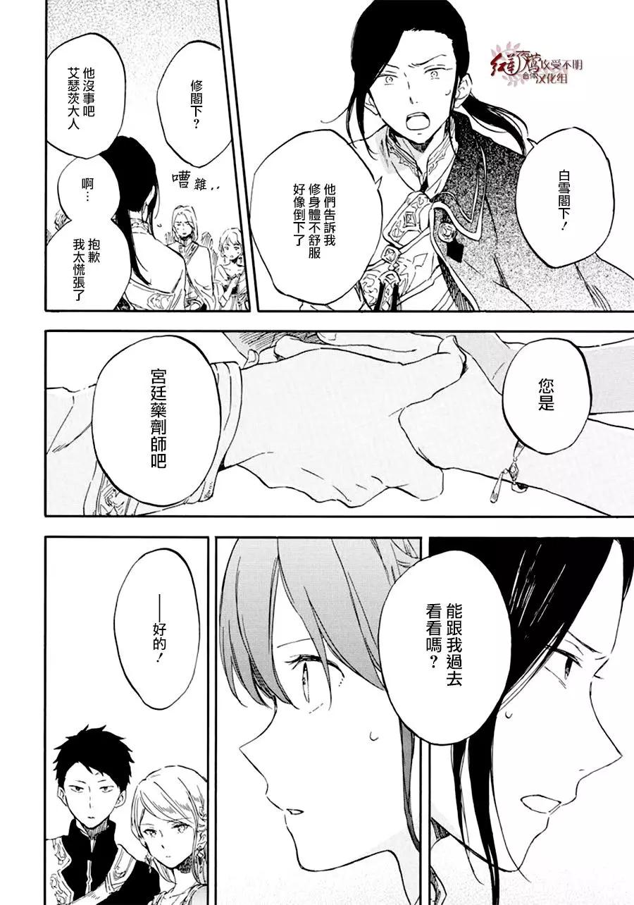 《赤发白雪姬》第111话 第26页