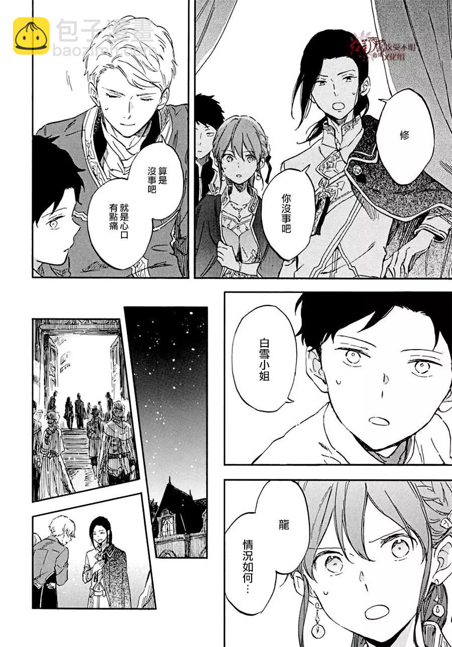 《赤发白雪姬》第111话 第28页