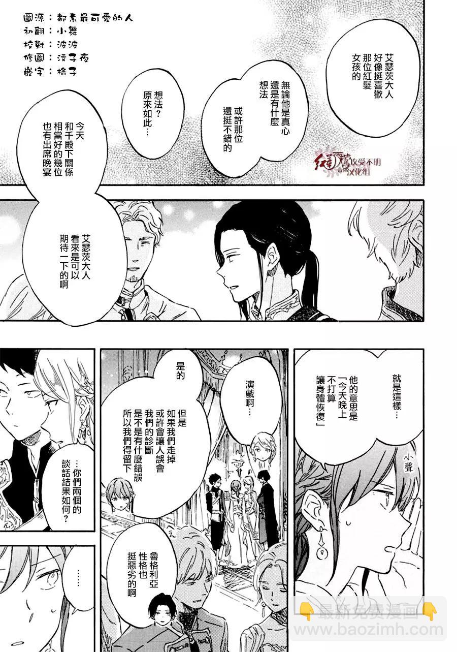 《赤发白雪姬》第111话 第29页