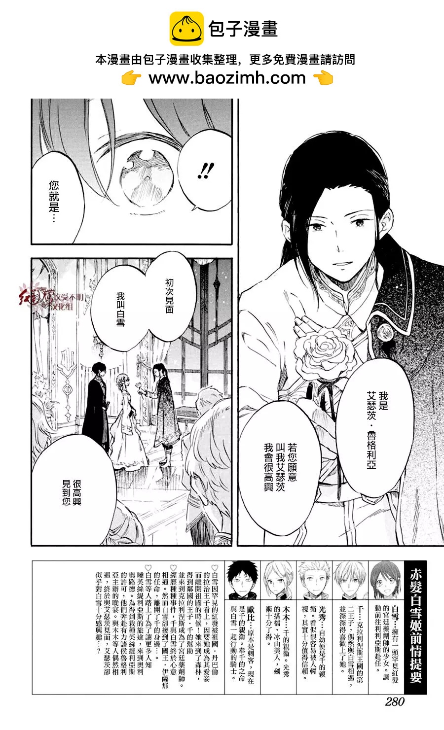 《赤发白雪姬》第111话 第2页
