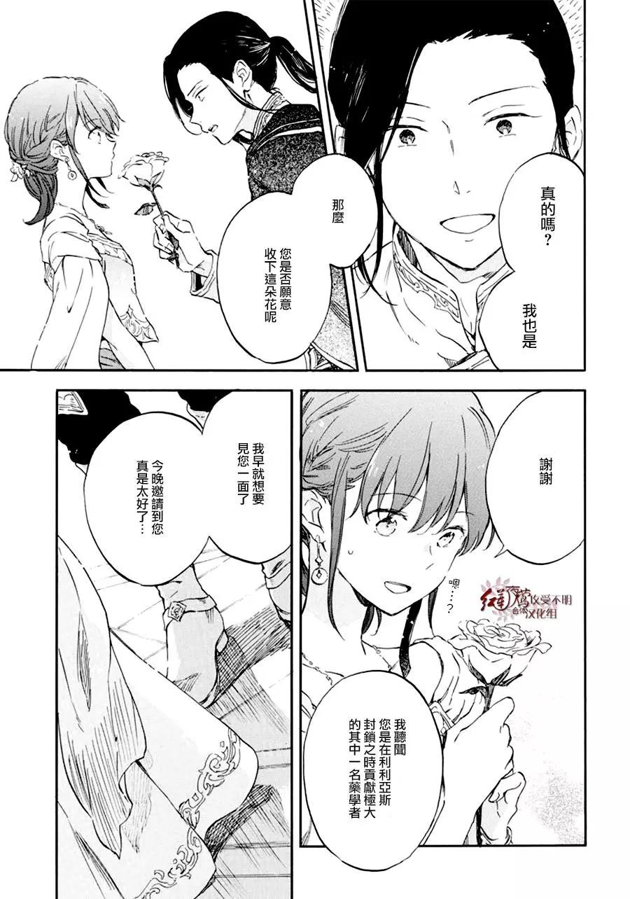 《赤发白雪姬》第111话 第3页