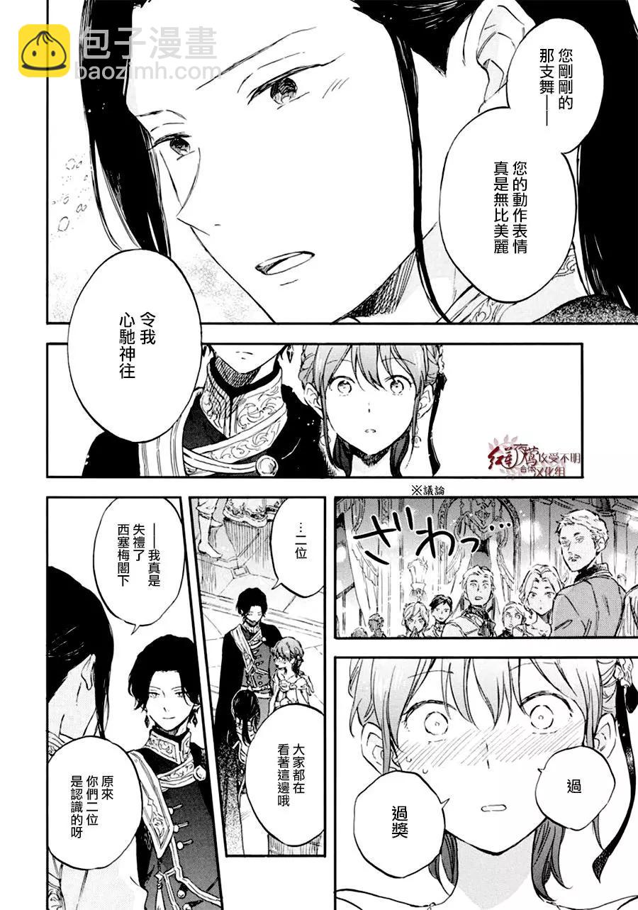 《赤发白雪姬》第111话 第4页