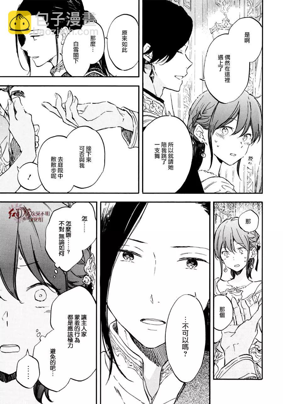《赤发白雪姬》第111话 第5页