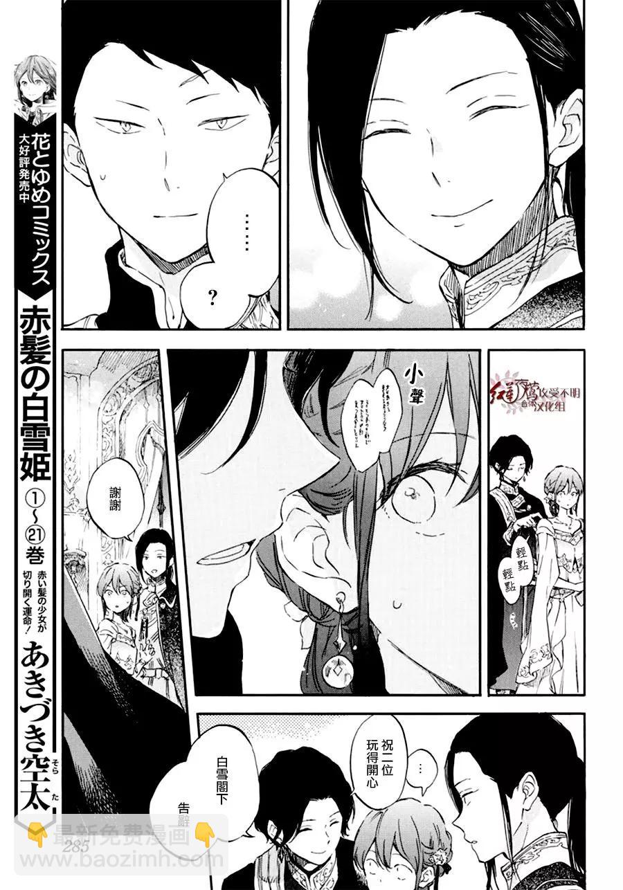 《赤发白雪姬》第111话 第7页