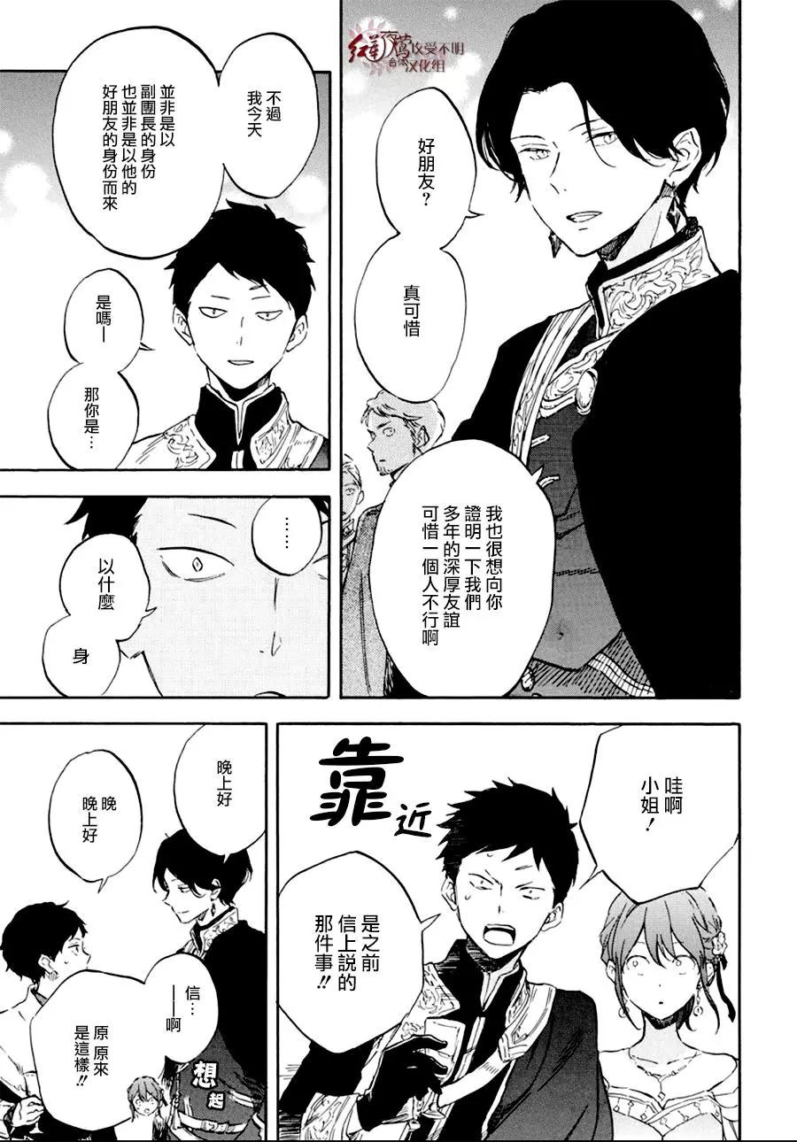 《赤发白雪姬》第110话 第13页