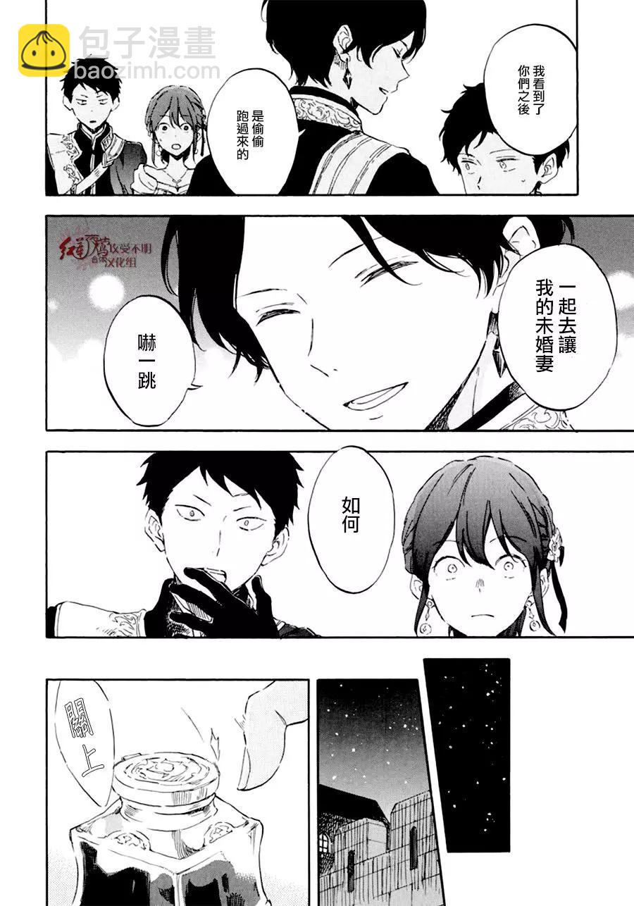 《赤发白雪姬》第110话 第14页