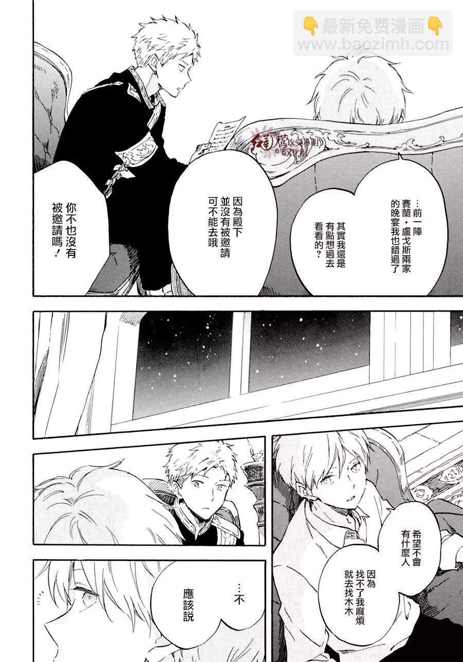 《赤发白雪姬》第110话 第16页