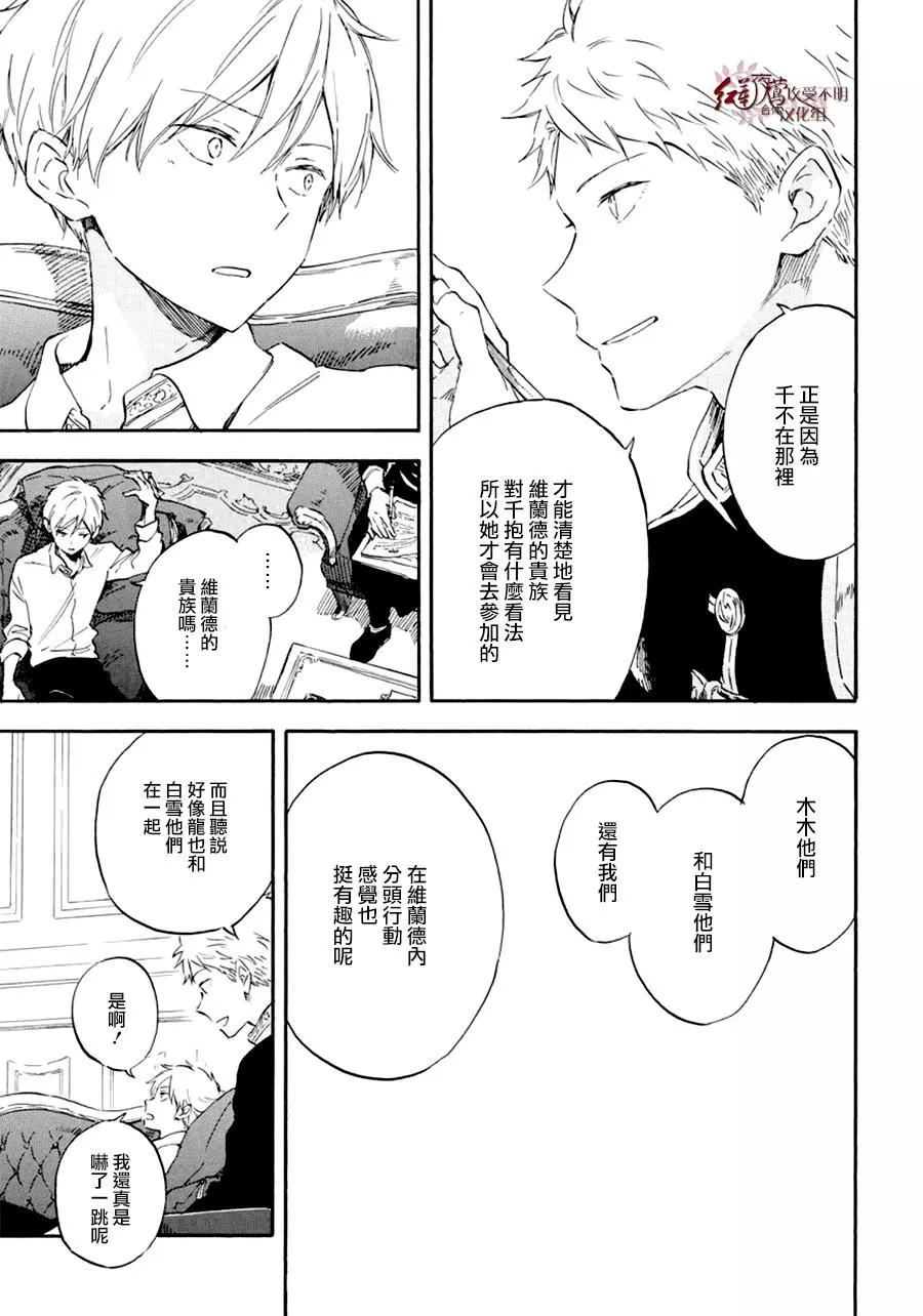 《赤发白雪姬》第110话 第17页