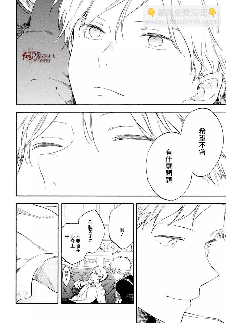 《赤发白雪姬》第110话 第18页
