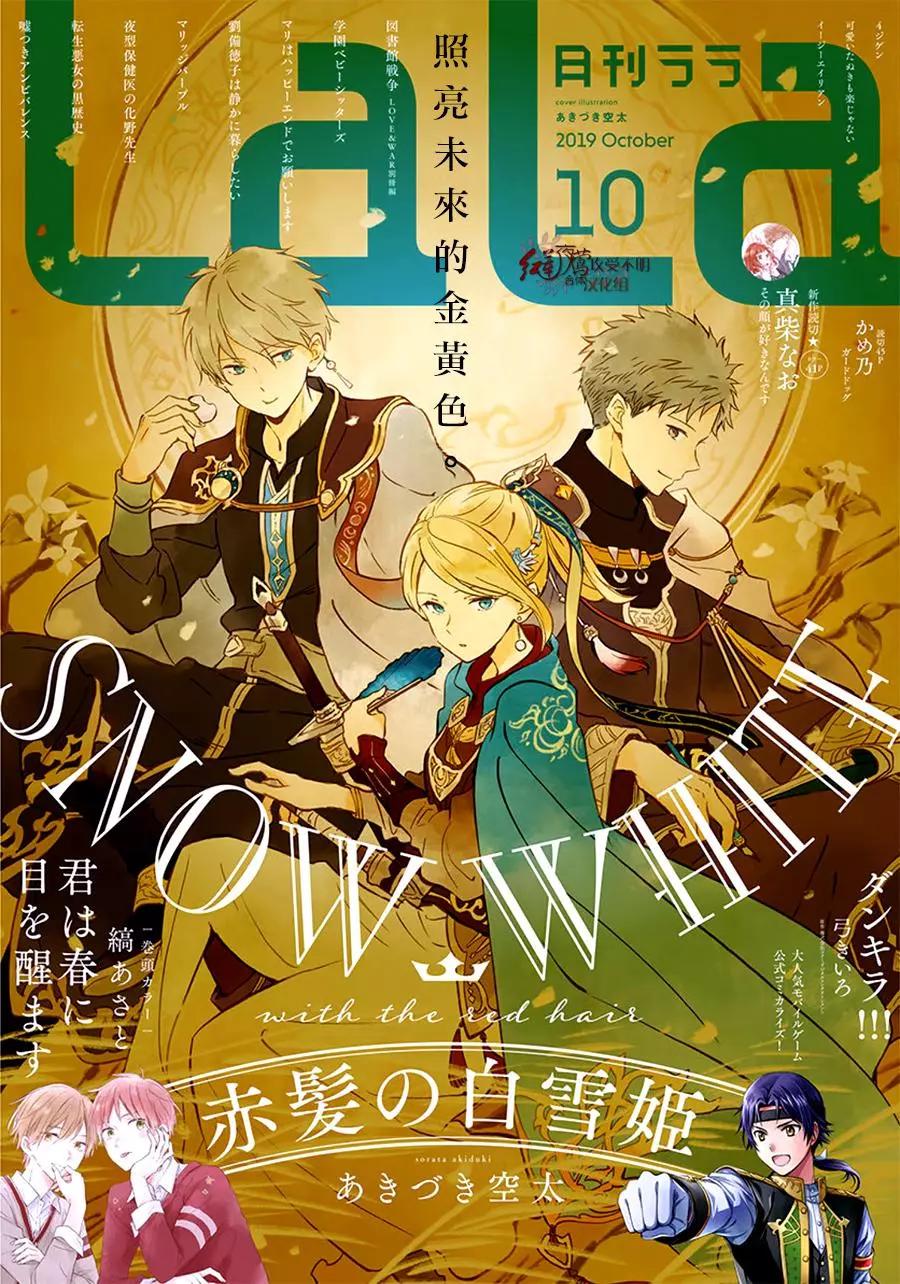 《赤发白雪姬》第110话 第1页