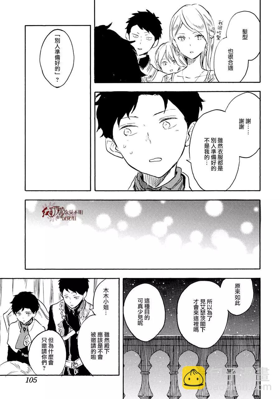 《赤发白雪姬》第110话 第25页