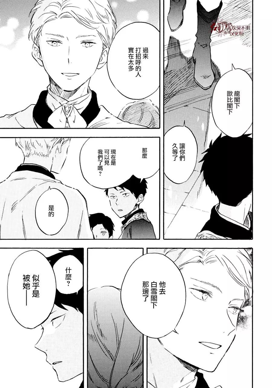 《赤发白雪姬》第110话 第29页