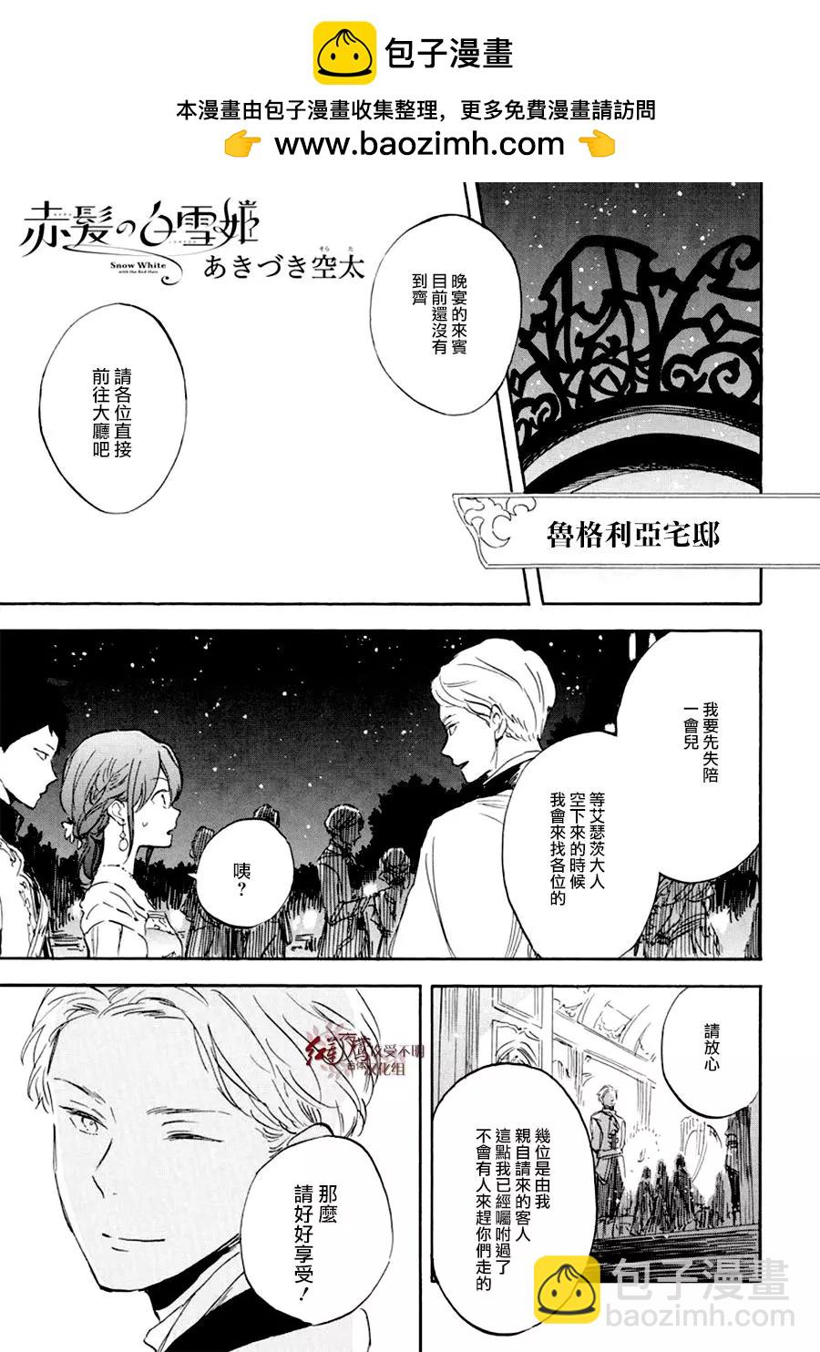 《赤发白雪姬》第110话 第2页