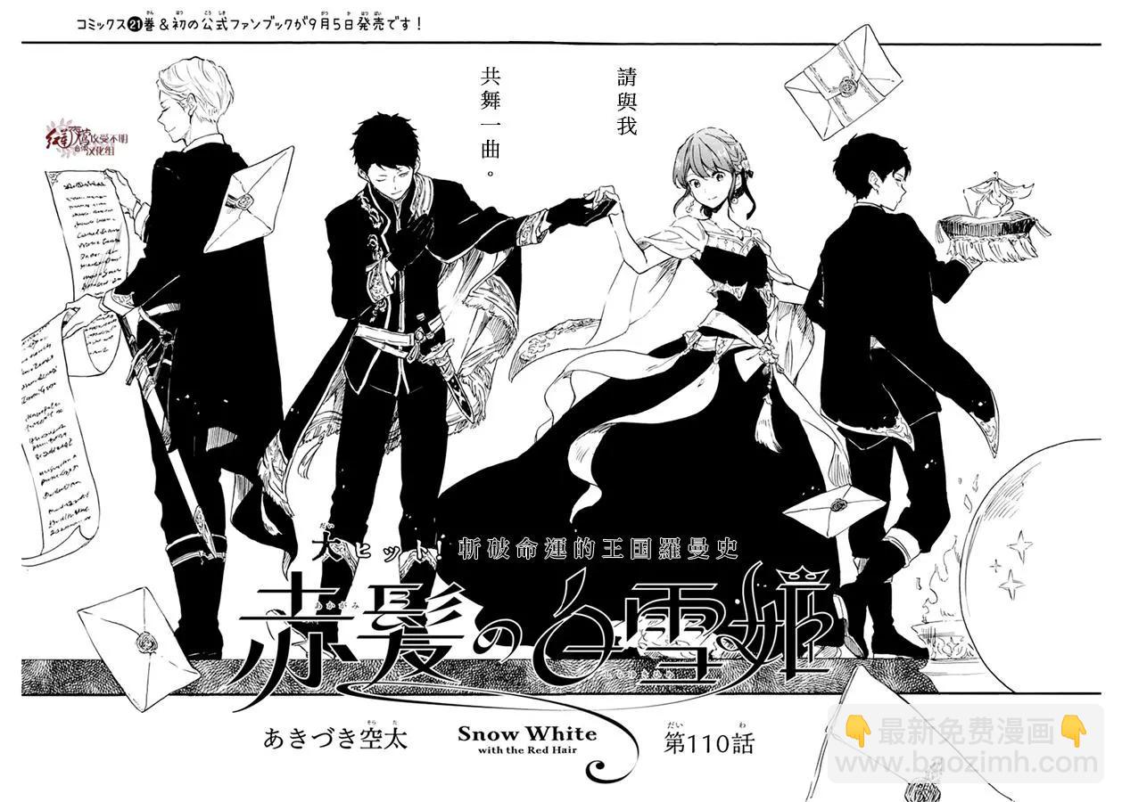 《赤发白雪姬》第110话 第3页