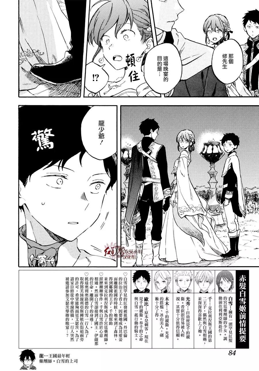 《赤发白雪姬》第110话 第4页