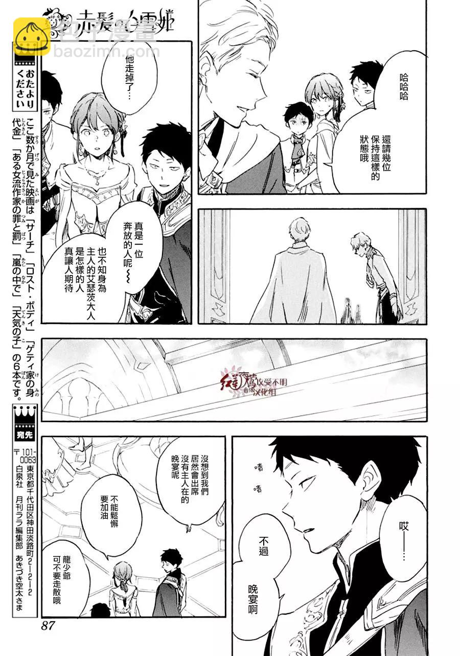 《赤发白雪姬》第110话 第7页